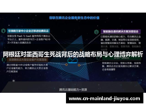 阿根廷对墨西哥生死战背后的战略布局与心理博弈解析 阿根廷对墨西哥生死战背后的战略布局与心理博弈解析