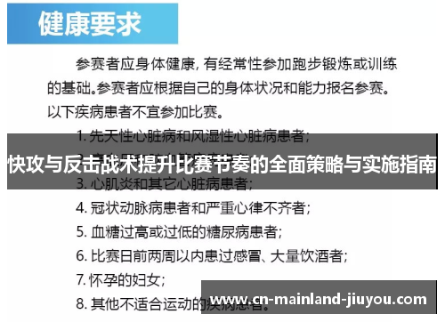 快攻与反击战术提升比赛节奏的全面策略与实施指南