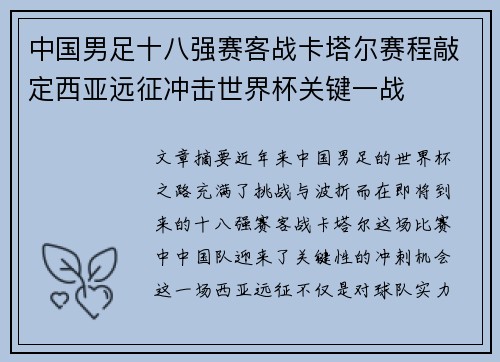 中国男足十八强赛客战卡塔尔赛程敲定西亚远征冲击世界杯关键一战