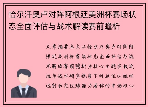 恰尔汗奥卢对阵阿根廷美洲杯赛场状态全面评估与战术解读赛前瞻析 恰尔汗奥卢对阵阿根廷美洲杯赛场状态全面评估与战术解读赛前瞻析