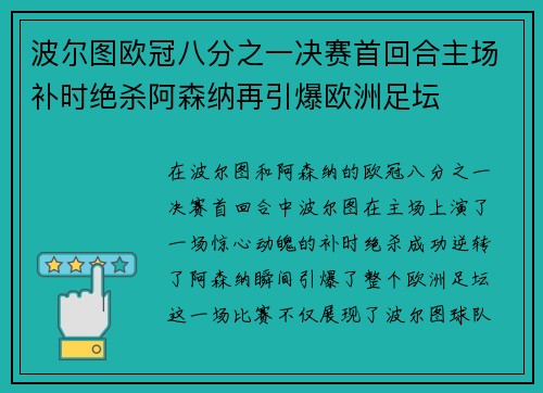 波尔图欧冠八分之一决赛首回合主场补时绝杀阿森纳再引爆欧洲足坛 波尔图欧冠八分之一决赛首回合主场补时绝杀阿森纳再引爆欧洲足坛