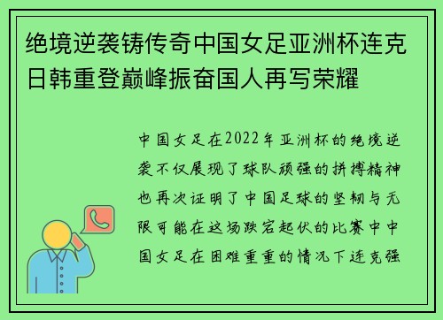 绝境逆袭铸传奇中国女足亚洲杯连克日韩重登巅峰振奋国人再写荣耀 绝境逆袭铸传奇中国女足亚洲杯连克日韩重登巅峰振奋国人再写荣耀
