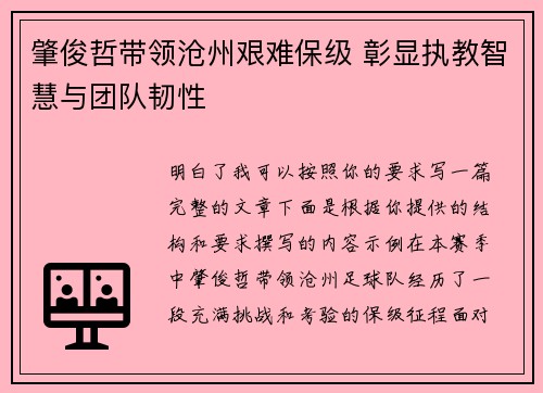 肇俊哲带领沧州艰难保级 彰显执教智慧与团队韧性 肇俊哲带领沧州艰难保级 彰显执教智慧与团队韧性