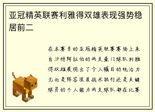 亚冠精英联赛利雅得双雄表现强势稳居前二 亚冠精英联赛利雅得双雄表现强势稳居前二