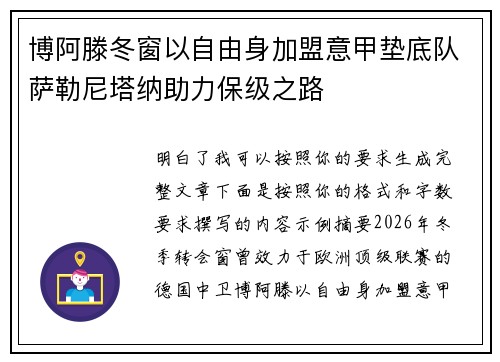 博阿滕冬窗以自由身加盟意甲垫底队萨勒尼塔纳助力保级之路