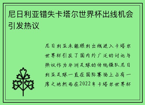 尼日利亚错失卡塔尔世界杯出线机会引发热议 尼日利亚错失卡塔尔世界杯出线机会引发热议