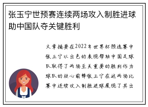 张玉宁世预赛连续两场攻入制胜进球助中国队夺关键胜利 张玉宁世预赛连续两场攻入制胜进球助中国队夺关键胜利